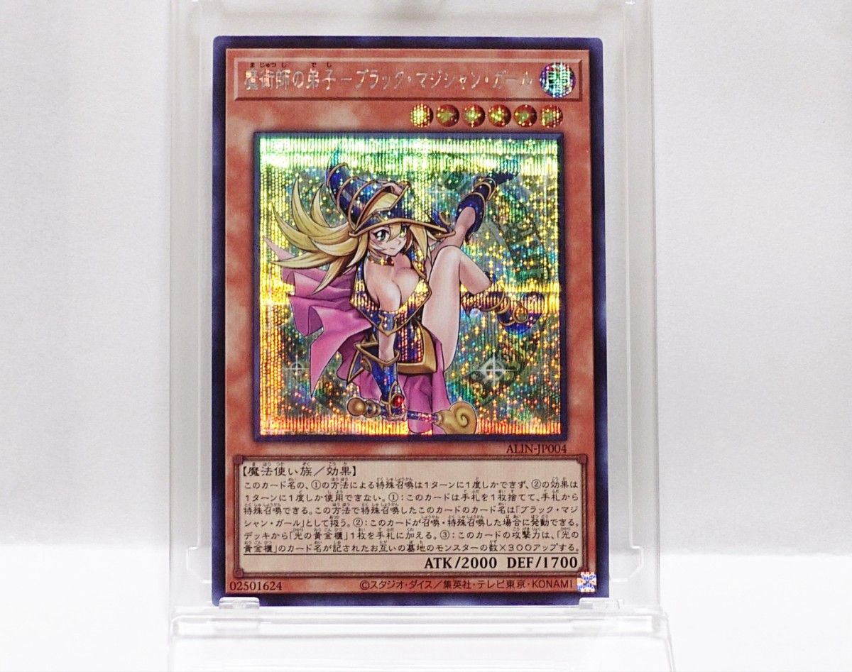 魔術師の弟子-ブラック・マジシャン・ガール シークレットレア 魔術師の弟子-ブラック・マジシャン・ガール シークレットレア