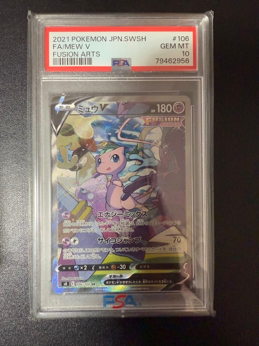 PSA10 ミュウ hr sr sa PSA フュージョンアーツ ar ポケモン PSA10 ミュウ hr sr sa PSA フュージョンアーツ ar ポケモン