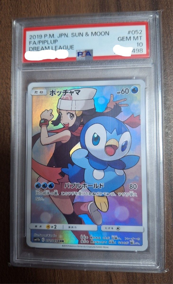 ポケモンカード ポッチャマ PSA10 ヒカリ 498|Yahoo!フリマ(旧 ポケモンカード ポッチャマ PSA10 ヒカリ 498|Yahoo!フリマ(旧