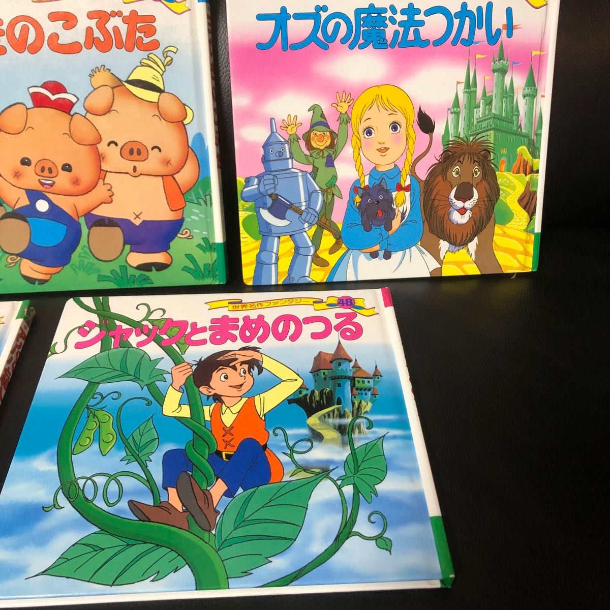 世界名作ファンタジー 全5冊 3匹のこぶた さるかに オズ 世界名作ファンタジー 全5冊 3匹のこぶた さるかに オズ