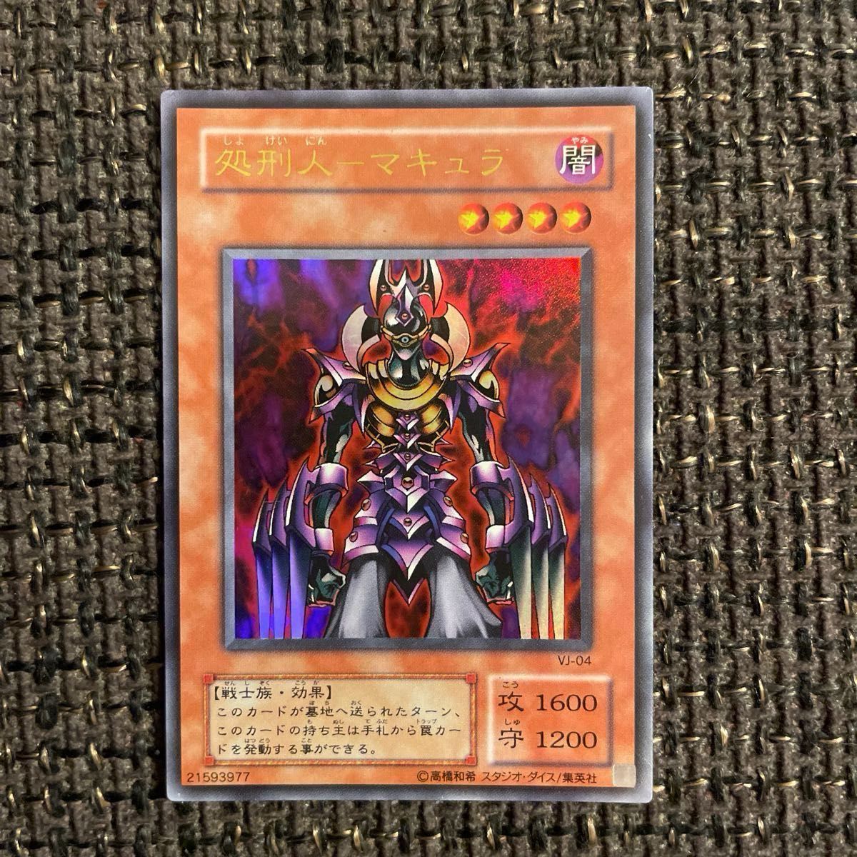 処刑人マキュラ ウルトラレア 遊戯王カード|Yahoo!フリマ(旧 処刑人マキュラ ウルトラレア 遊戯王カード|Yahoo!フリマ(旧