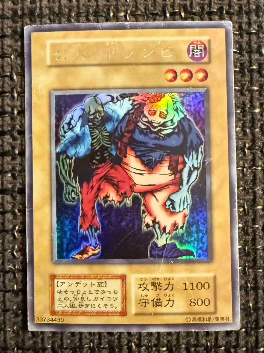 2人3脚ゾンビ 初期 リミテッドエディション1 二人三脚ゾンビ 2人3脚ゾンビ 初期 リミテッドエディション1 二人三脚ゾンビ