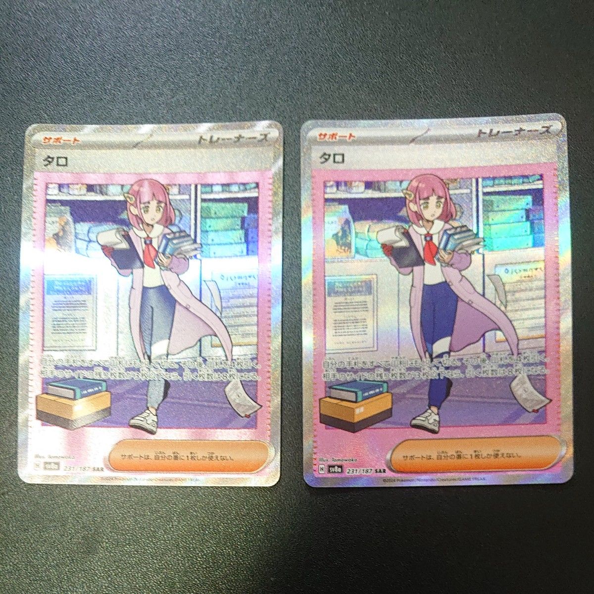 テラスタルフェスex SAR】タロ 231/187 - ポケモンカードゲーム テラスタルフェスex SAR】タロ 231/187 - ポケモンカードゲーム