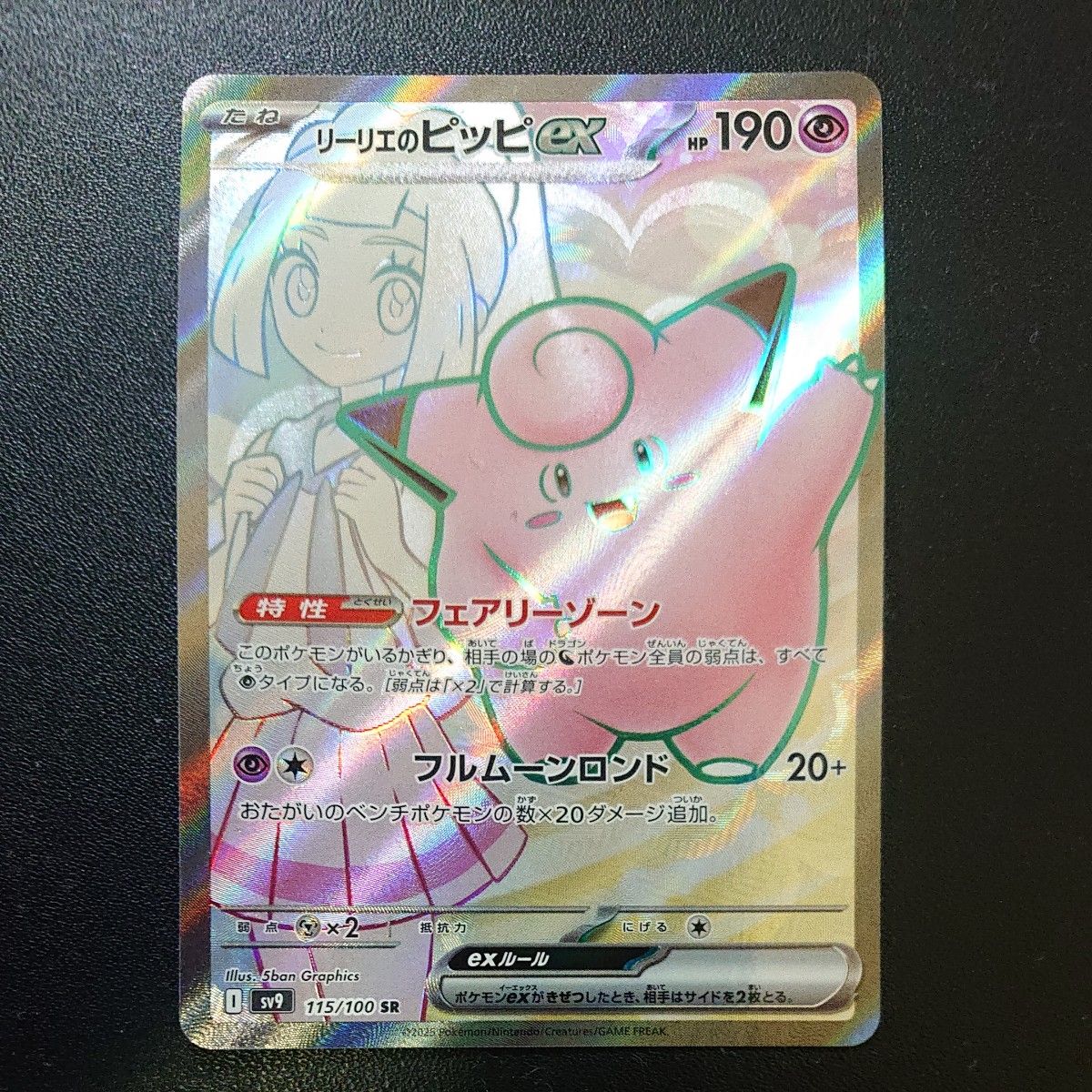 ポケモンカード リーリエのピッピex sr|Yahoo!フリマ(旧PayPay ポケモンカード リーリエのピッピex sr|Yahoo!フリマ(旧PayPay