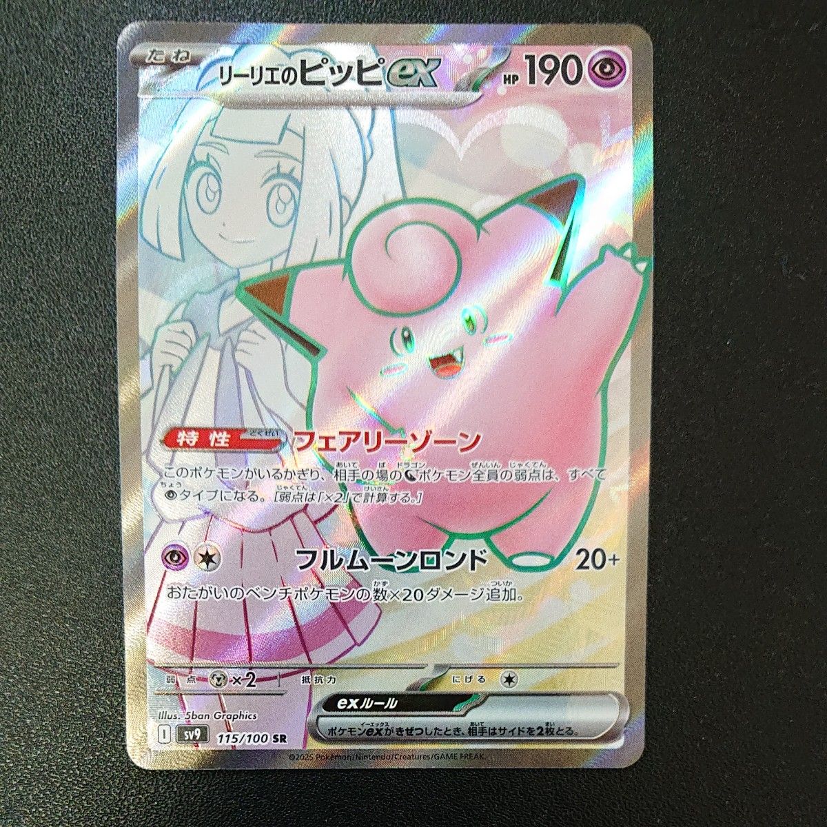 リーリエのピッピex sr ②|Yahoo!フリマ(旧PayPayフリマ) リーリエのピッピex sr ②|Yahoo!フリマ(旧PayPayフリマ)