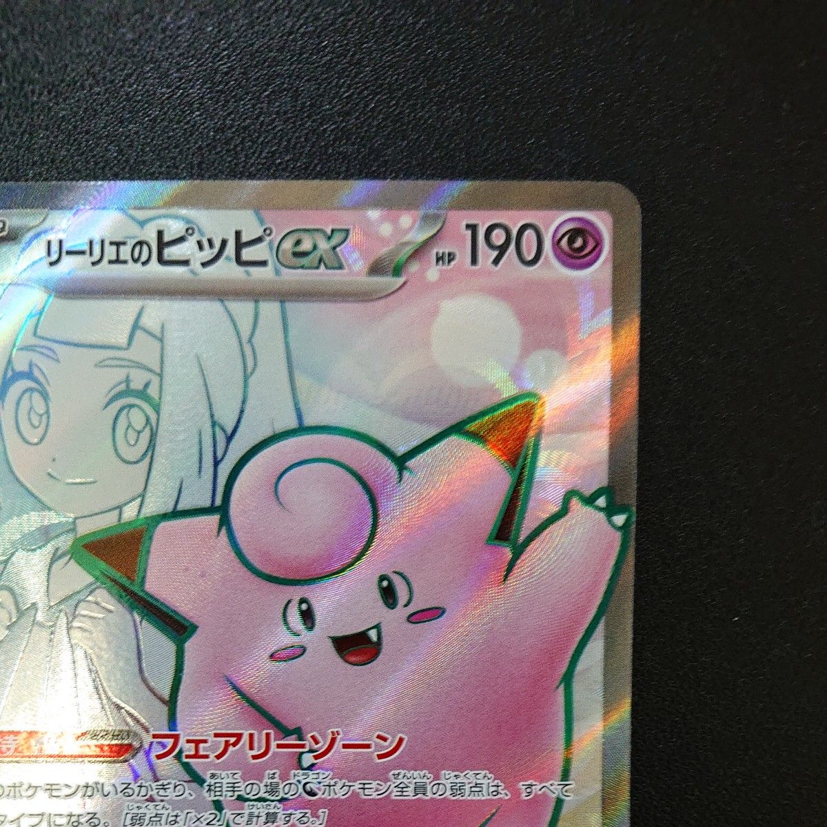 リーリエのピッピex sr ②|Yahoo!フリマ(旧PayPayフリマ) リーリエのピッピex sr ②|Yahoo!フリマ(旧PayPayフリマ)