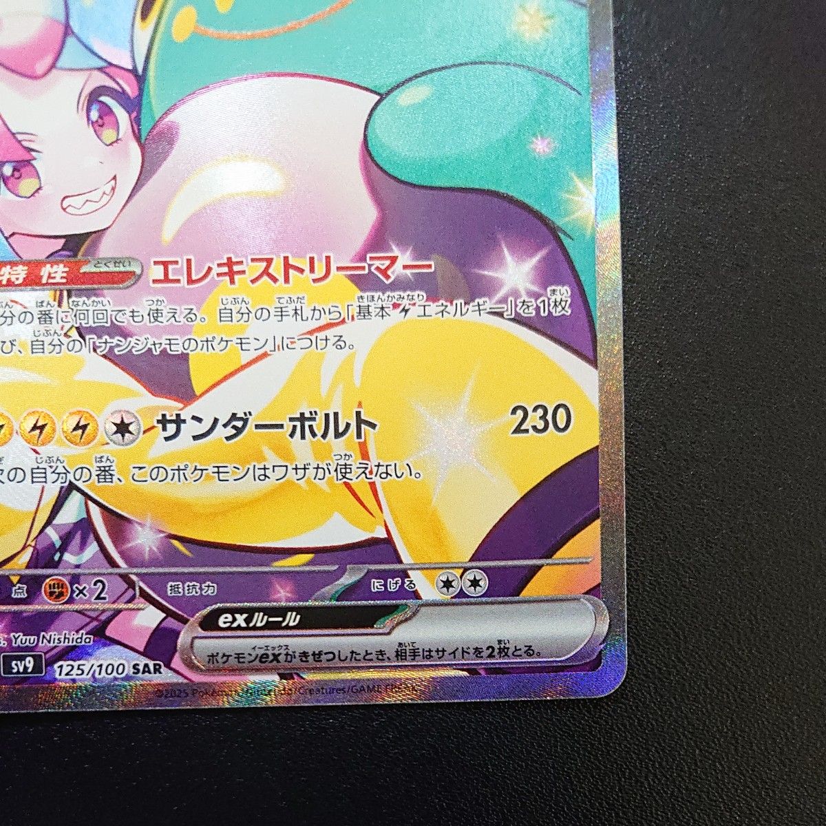 ポケモンカード バトルパートナーズ ナンジャモのハラバリーex ポケモンカード バトルパートナーズ ナンジャモのハラバリーex