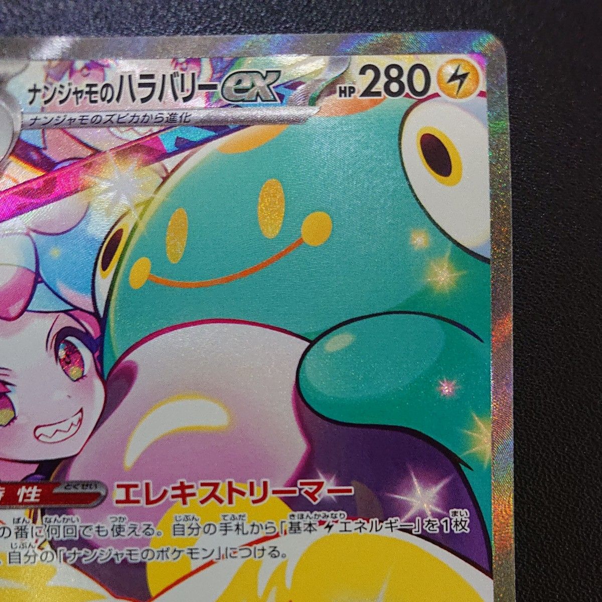 ポケモンカード バトルパートナーズ ナンジャモのハラバリーex ポケモンカード バトルパートナーズ ナンジャモのハラバリーex