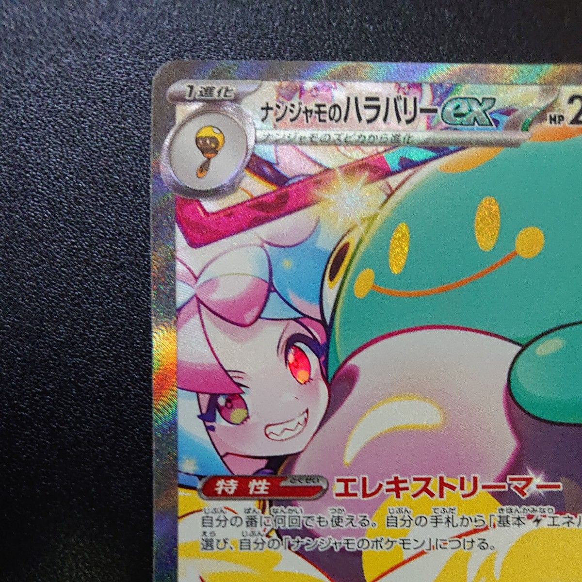 ポケモンカード バトルパートナーズ ナンジャモのハラバリーex ポケモンカード バトルパートナーズ ナンジャモのハラバリーex