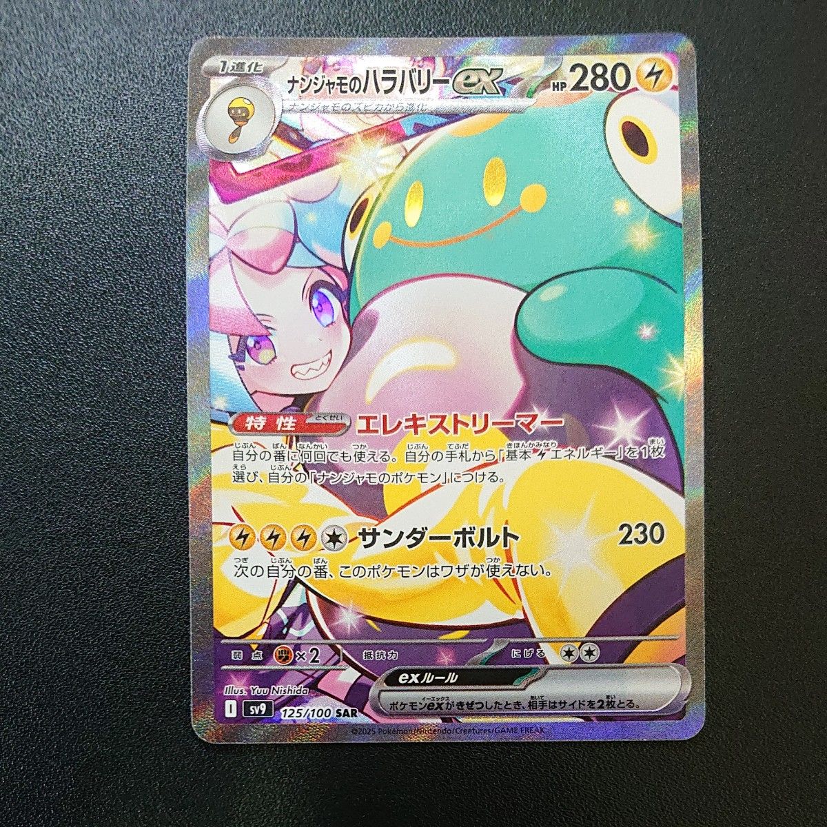ポケモンカード バトルパートナーズ ナンジャモのハラバリーex ポケモンカード バトルパートナーズ ナンジャモのハラバリーex