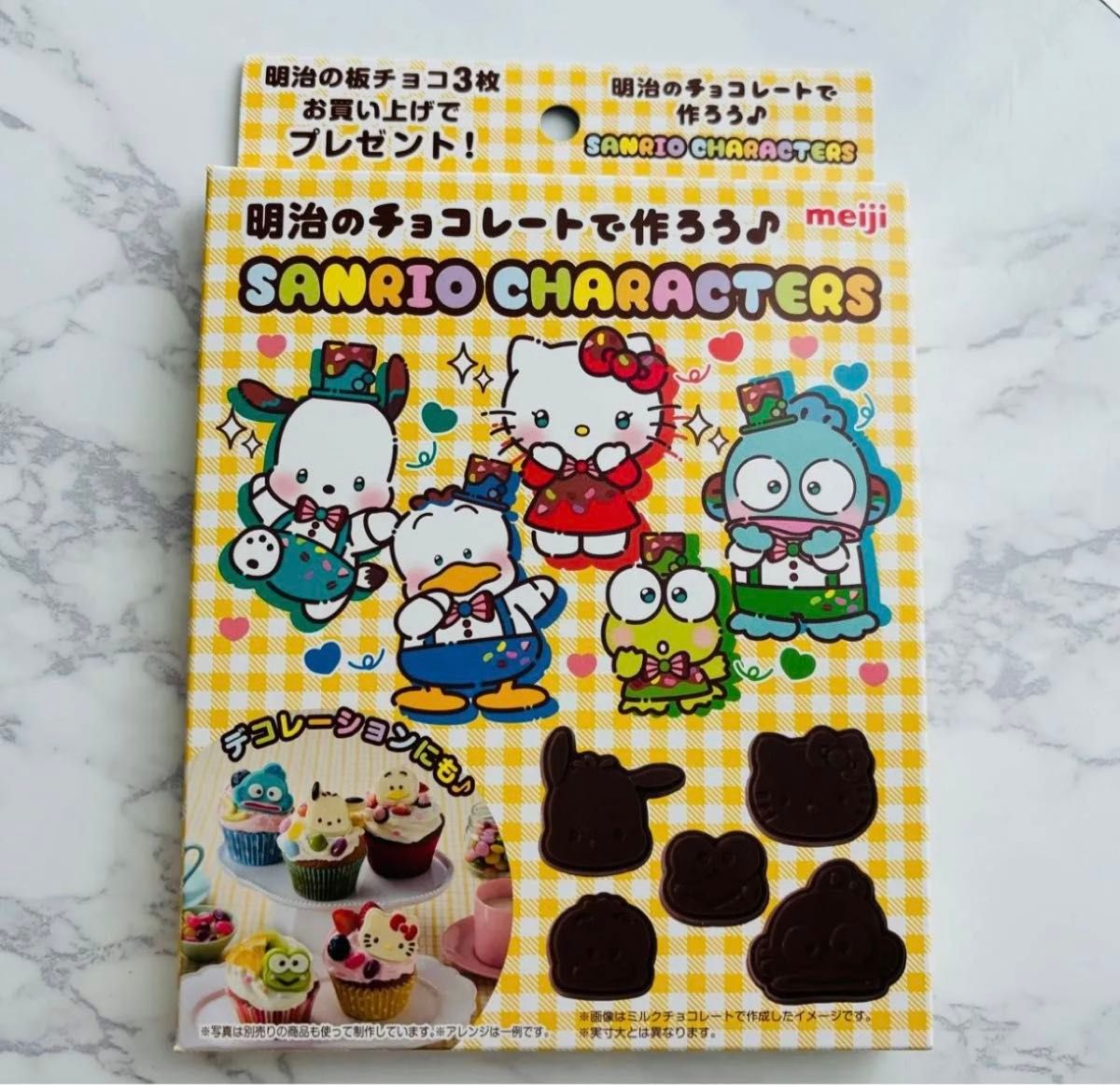 送料無料 日本 サンリオキャラクターズ 未開封 チョコ型 明治の meiji 菓子