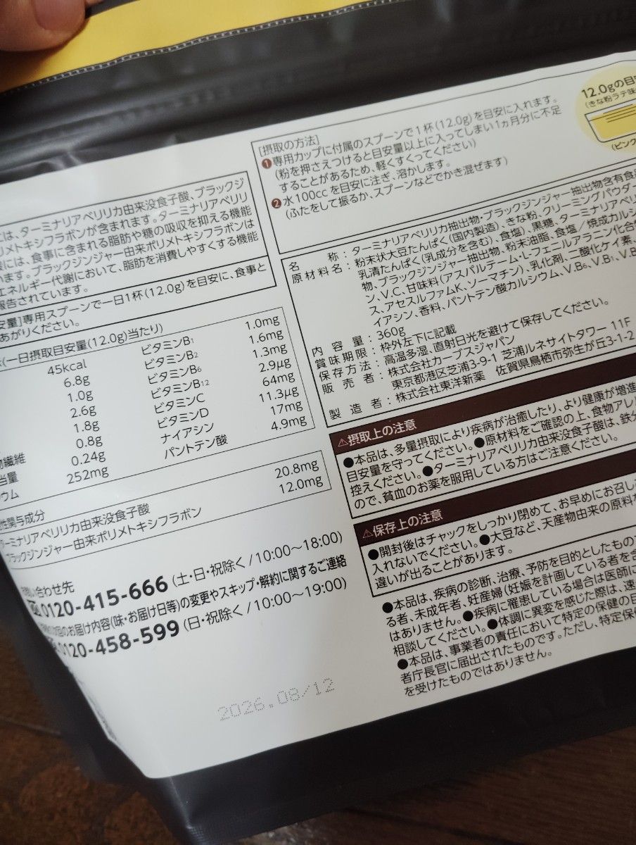 新品 カーブス ヘルシービューティー プロテイン違います きな粉 新品 カーブス ヘルシービューティー プロテイン違います きな粉