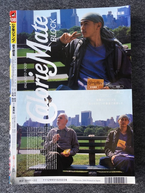 週刊少年ジャンプ 2004年 8号 スティール ボール ラン 新連載 初 週刊少年ジャンプ 2004年 8号 スティール ボール ラン 新連載 初