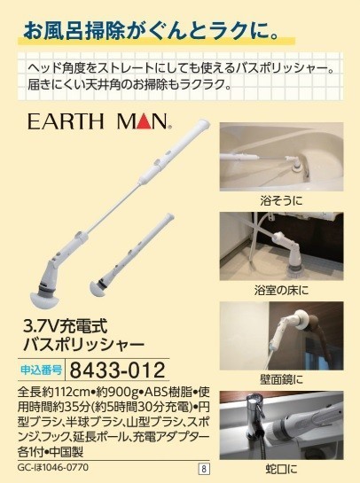 ☆★☆新品 EARTH MAN　3.7V充電式バスポリッシャー　☆★☆_画像1