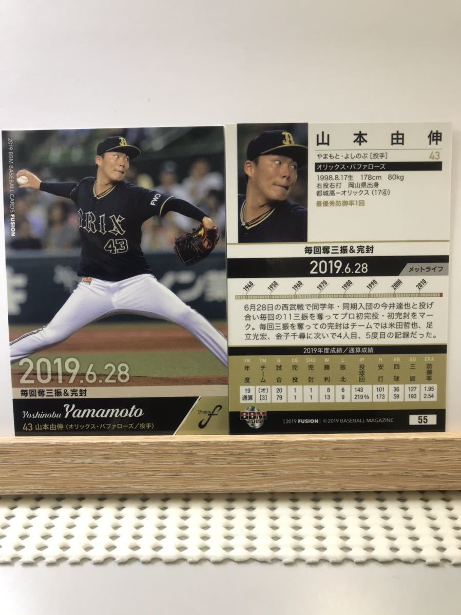 2019BBM FUSION 山本由伸 55 レギュラーカード　画像表裏　※同梱可　注意事項必読_画像1