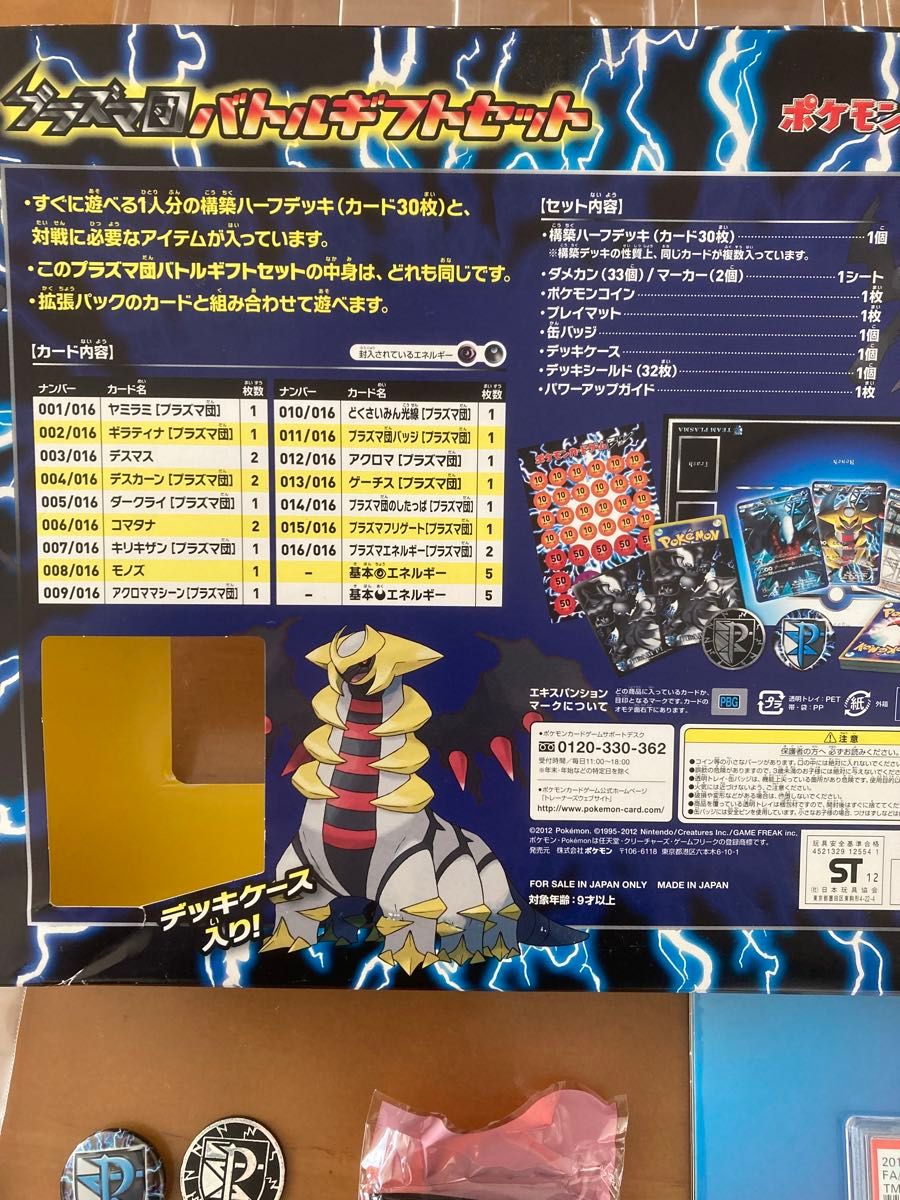 ポケモンカード 2012年 BW プラズマ団バトルギフトセット ポケモンカード 2012年 BW プラズマ団バトルギフトセット
