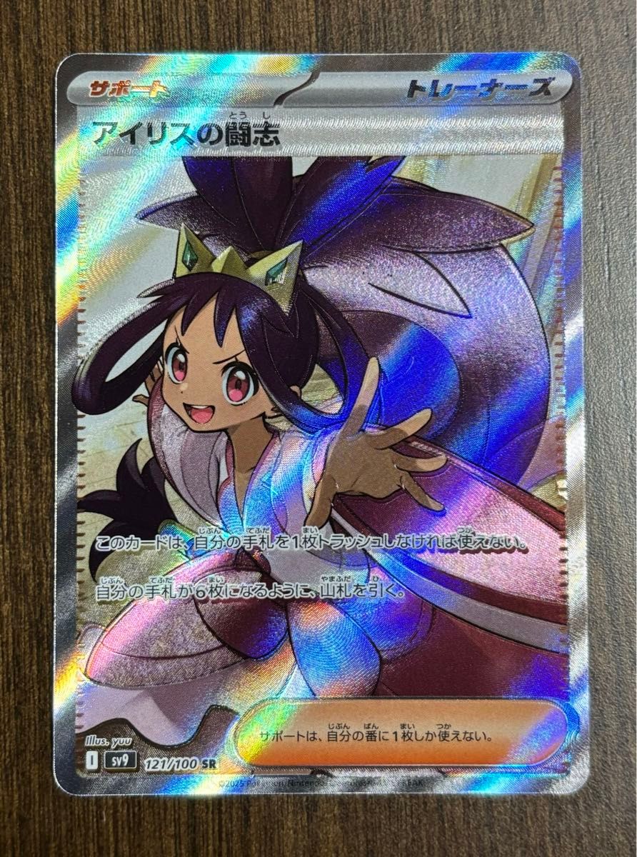 ポケモンカード バトルパートナーズ アイリスの闘志SR エラー ポケモンカード バトルパートナーズ アイリスの闘志SR エラー