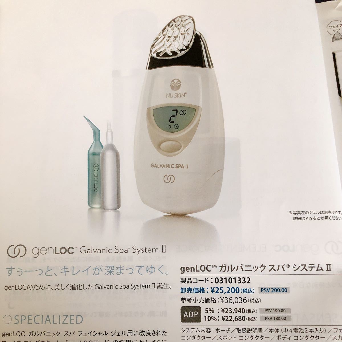 美顔器★NUSKIN ニュースキン　ガルバニックスパ　【未使用】