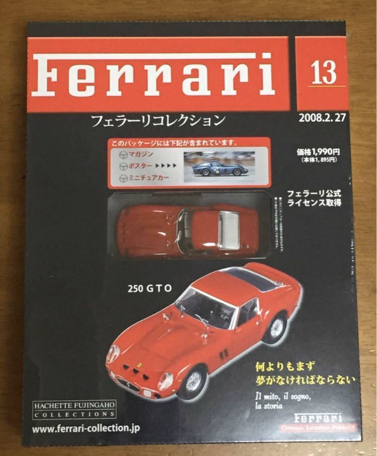 1/43 フェラーリ コレクション 13 FERRARI 250 GTO 新品未開封品_画像1