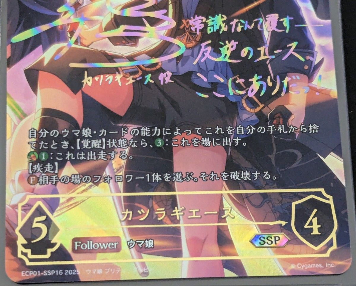 シャドウバース ウマ娘 カツラギエース SSP SHADOWVERSE シャドウバース ウマ娘 カツラギエース SSP SHADOWVERSE