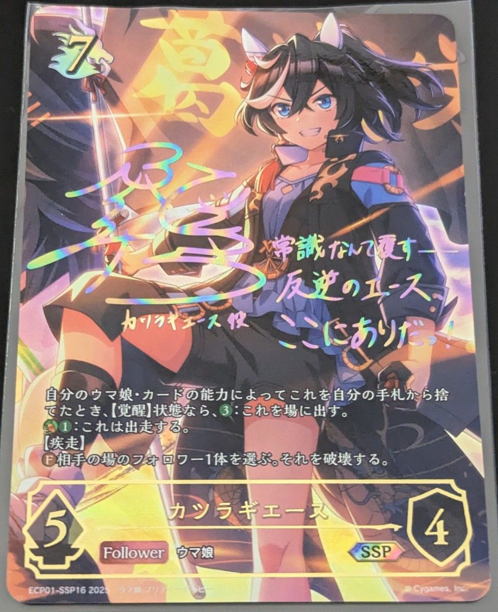 シャドウバース ウマ娘 カツラギエース SSP SHADOWVERSE シャドウバース ウマ娘 カツラギエース SSP SHADOWVERSE