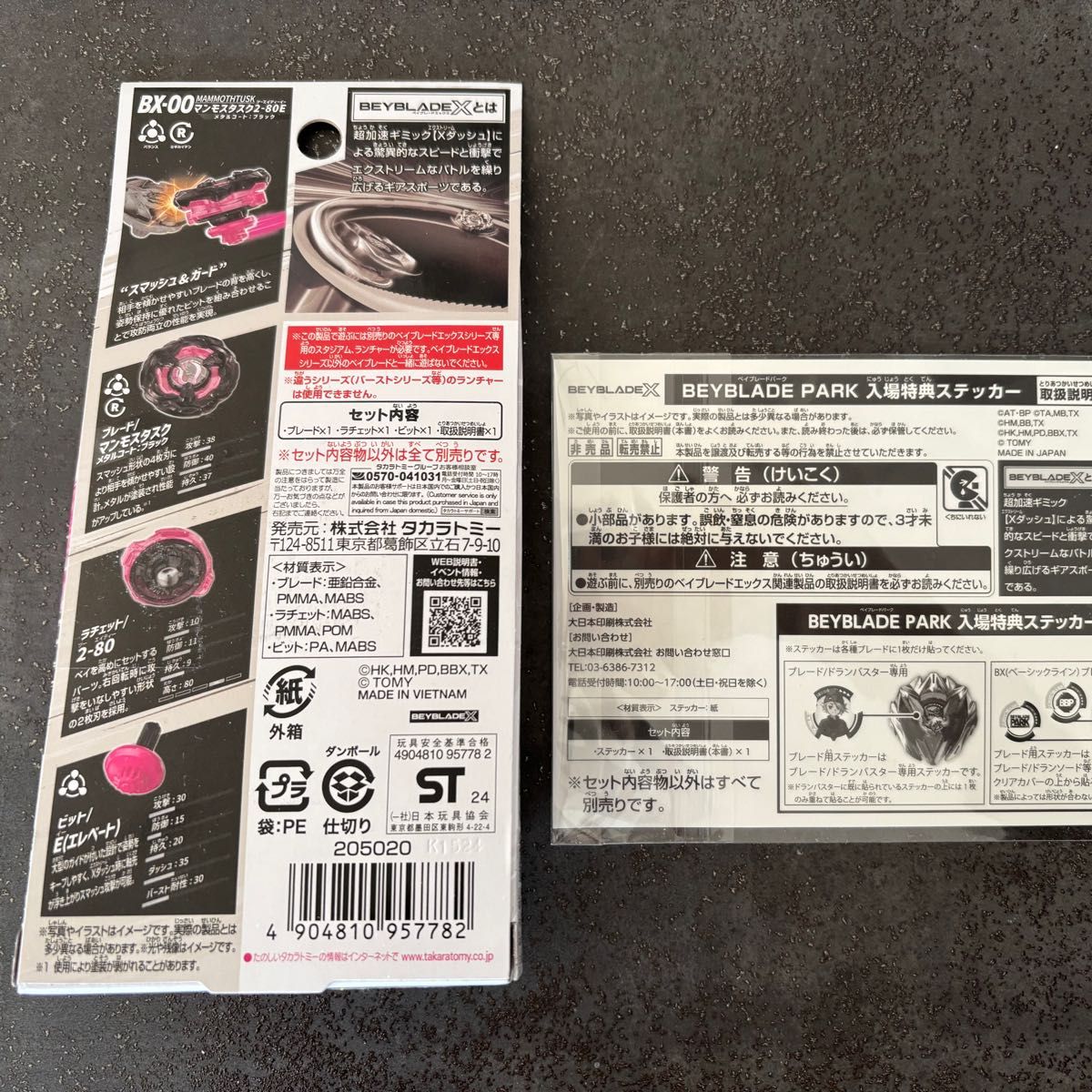 ベイブレードX マンモスタスク 2-80E メタルコート ブラック ベイブレードX マンモスタスク 2-80E メタルコート ブラック