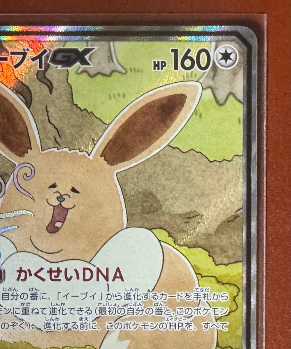 高騰中・希少品 ポケモンカード イーブイGX SA スペシャルアート 高騰中・希少品 ポケモンカード イーブイGX SA スペシャルアート