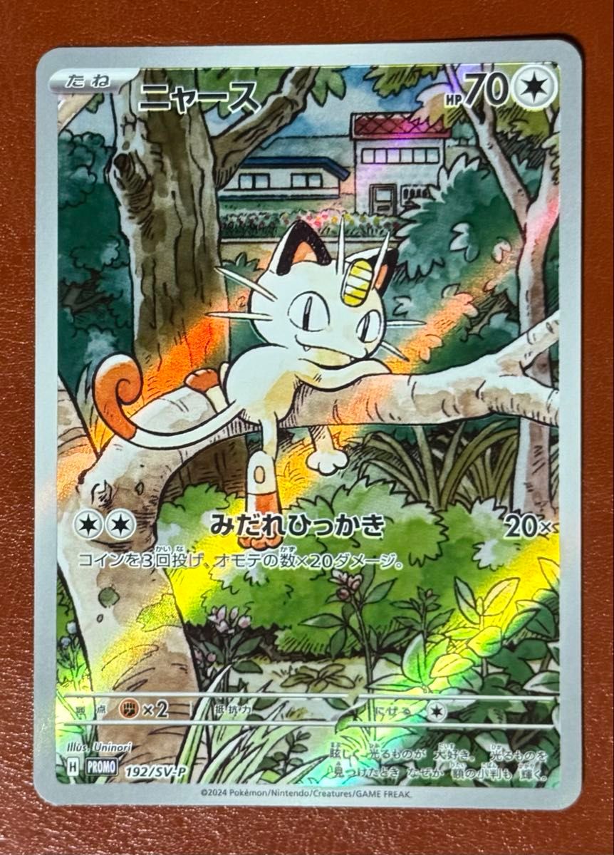 人気商品 ポケモンカード ニャース アートレア AR プロモ ポケカ 人気商品 ポケモンカード ニャース アートレア AR プロモ ポケカ