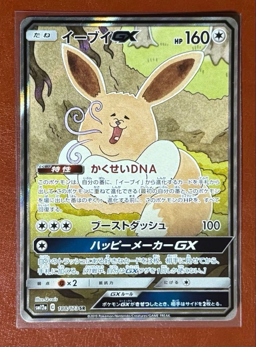 高騰中・希少品 ポケモンカード イーブイGX SA スペシャルアート 高騰中・希少品 ポケモンカード イーブイGX SA スペシャルアート