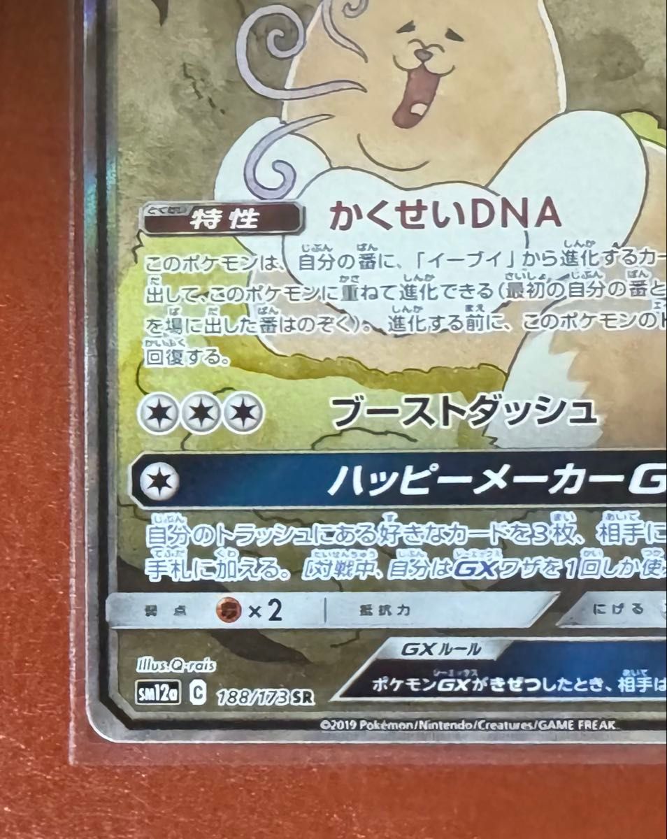 高騰中・希少品 ポケモンカード イーブイGX SA スペシャルアート 高騰中・希少品 ポケモンカード イーブイGX SA スペシャルアート