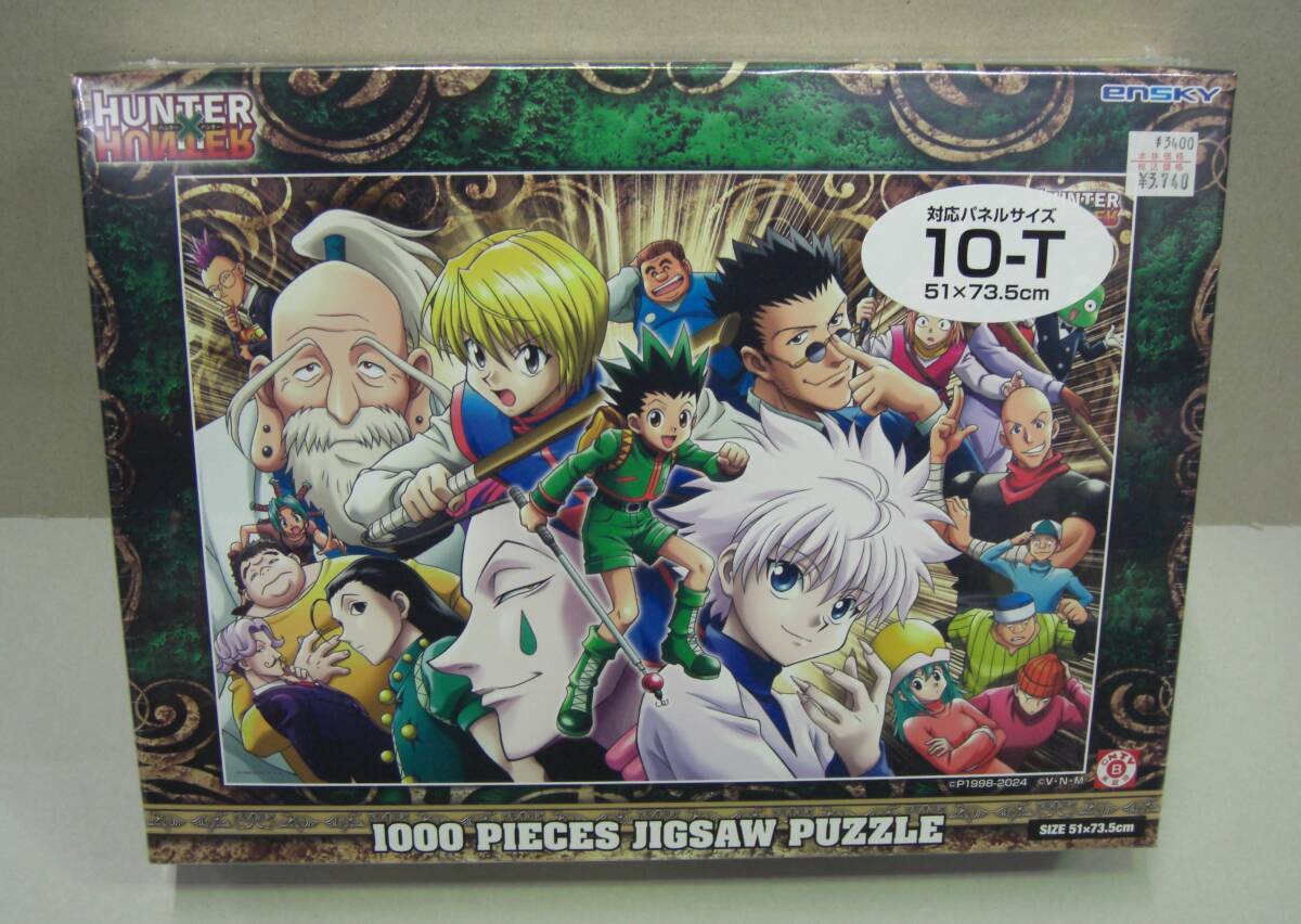 ◎新品未開封　HUNTER×HUNTER　ハンター×シケン　1000ピース