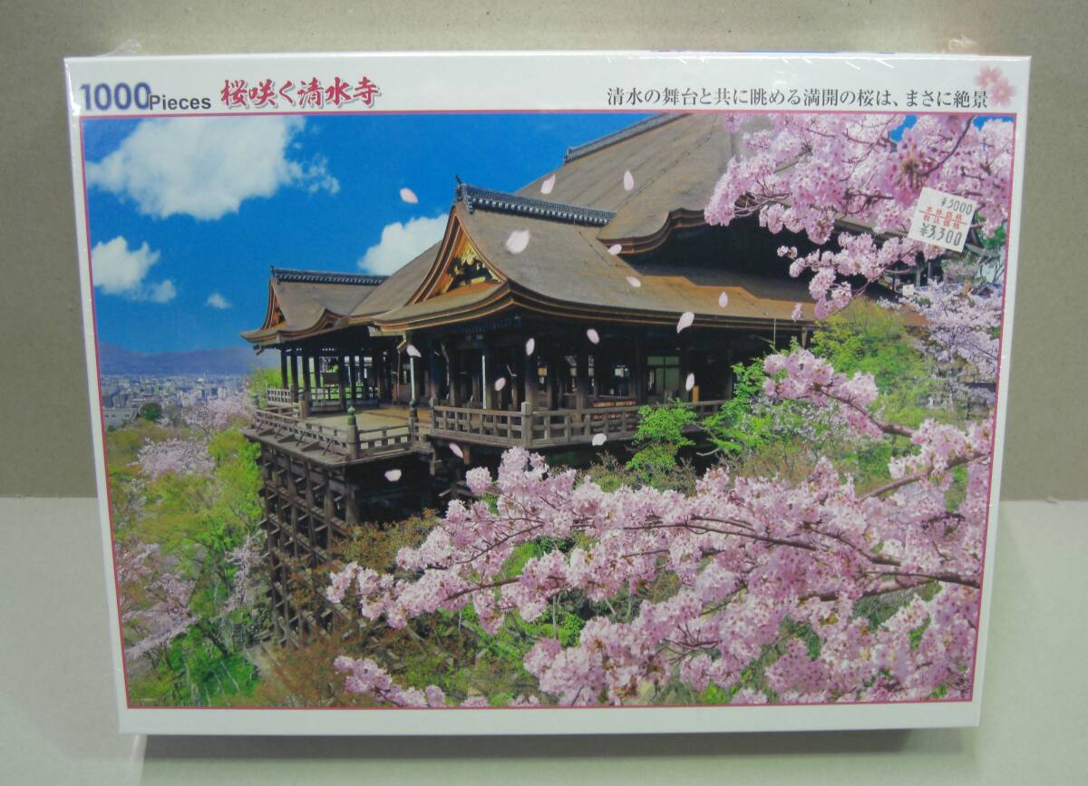 ◎新品未開封　桜咲く清水寺　1000ピース