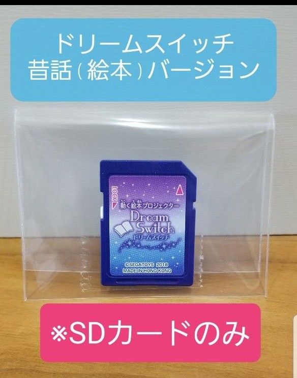 SEGA ドリームスイッチ昔話SDカード - その他