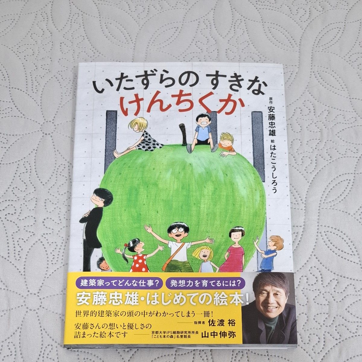 安藤忠雄 絵本 いたずらのすきなけんちくか サイン付 いたずらのすきなけんちくか 安藤忠雄 サイン本 レア 日本の絵本