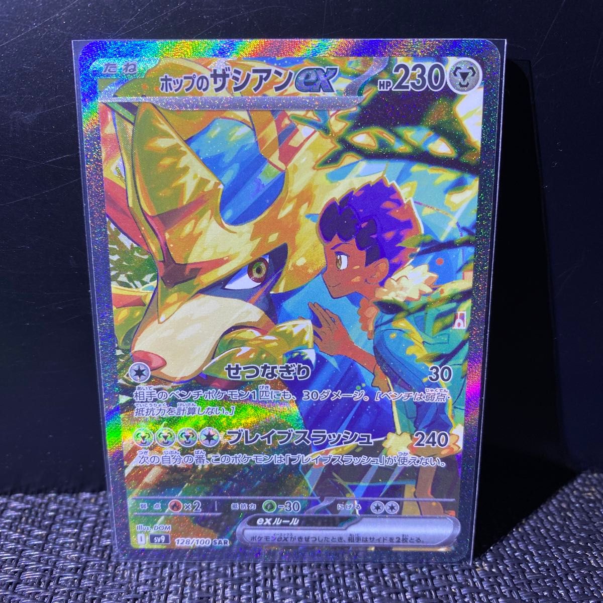 ポケモンカード ホップのザシアンex SAR ポケカ バトル ポケモンカード ホップのザシアンex SAR ポケカ バトル
