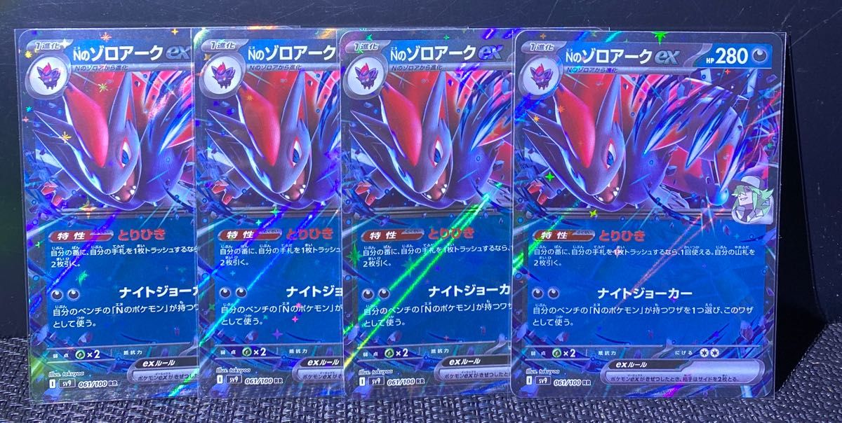 ポケモンカード Nのゾロアークex RR 4枚セット まとめ売り ポケモンカード Nのゾロアークex RR 4枚セット まとめ売り