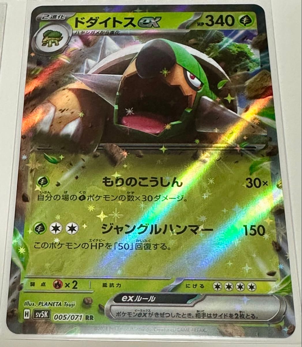ポケカ 6枚セット ドダイトスex RR ハヤシガメ ナエトル sv5K ポケカ 6枚セット ドダイトスex RR ハヤシガメ ナエトル sv5K