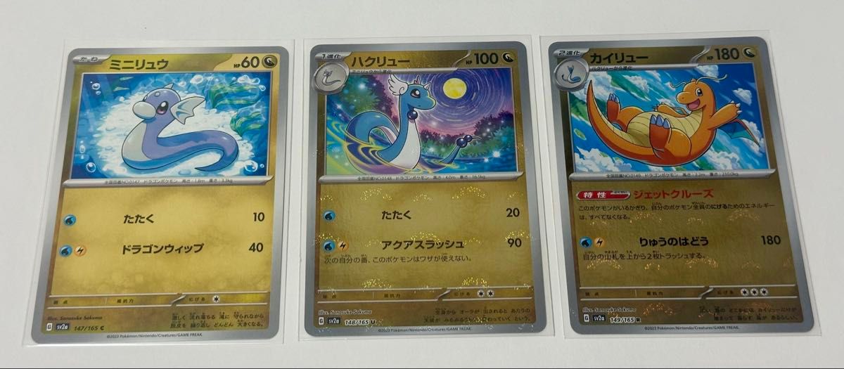 ★ポケカ★3枚セット★カイリュー ハクリュー ミニリュウ ★sv2a モンスターボール
