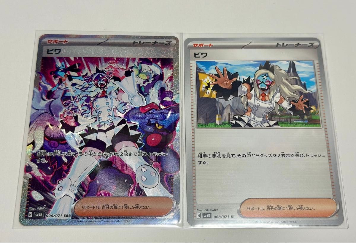 ポケカ ビワ 2枚セット SAR pokemon|Yahoo!フリマ(旧PayPay ポケカ ビワ 2枚セット SAR pokemon|Yahoo!フリマ(旧PayPay