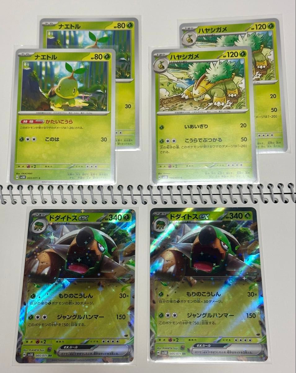 ポケカ 6枚セット ドダイトスex RR ハヤシガメ ナエトル sv5K ポケカ 6枚セット ドダイトスex RR ハヤシガメ ナエトル sv5K