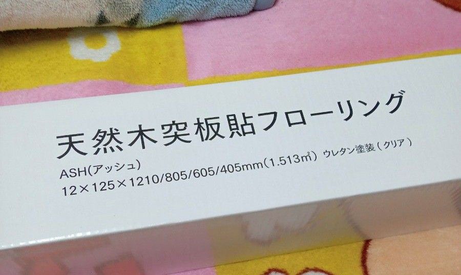 天然木板貼フローリング　タイプC　アッシュ　ウレタン塗装（クリア）プレイリーホームズ　1ケース　未使用品　