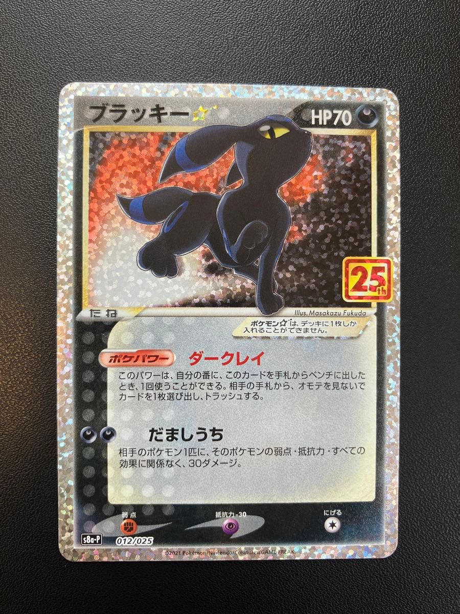 ブラッキー 25th ポケモンカード