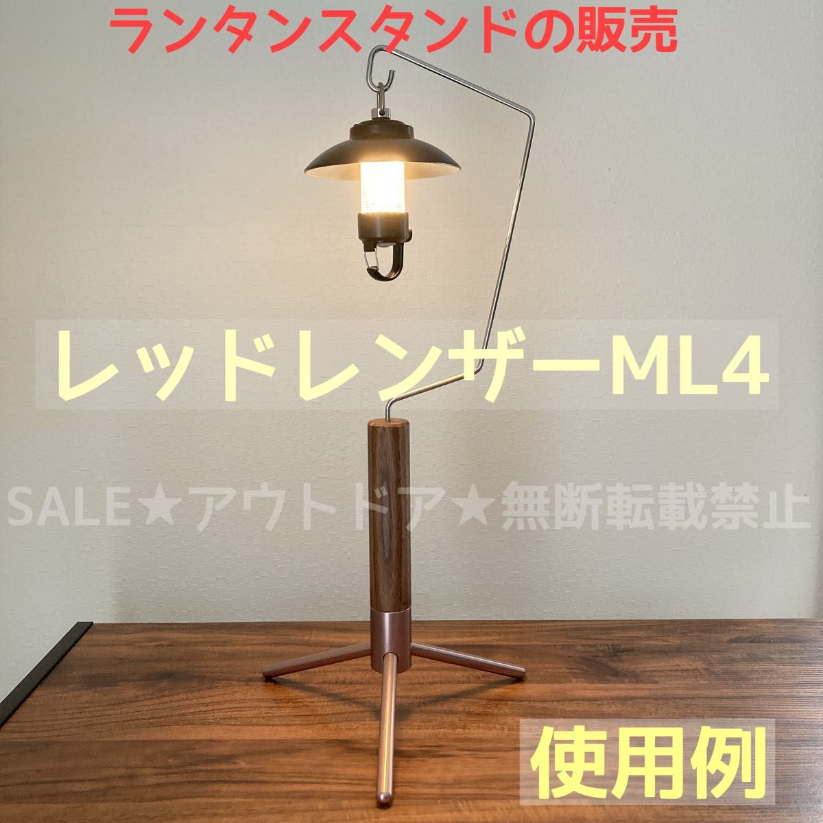 ランタンスタンド ブラックウォルナット アルミ合金 三脚 ランタンスタンド ブラックウォルナット アルミ合金 三脚