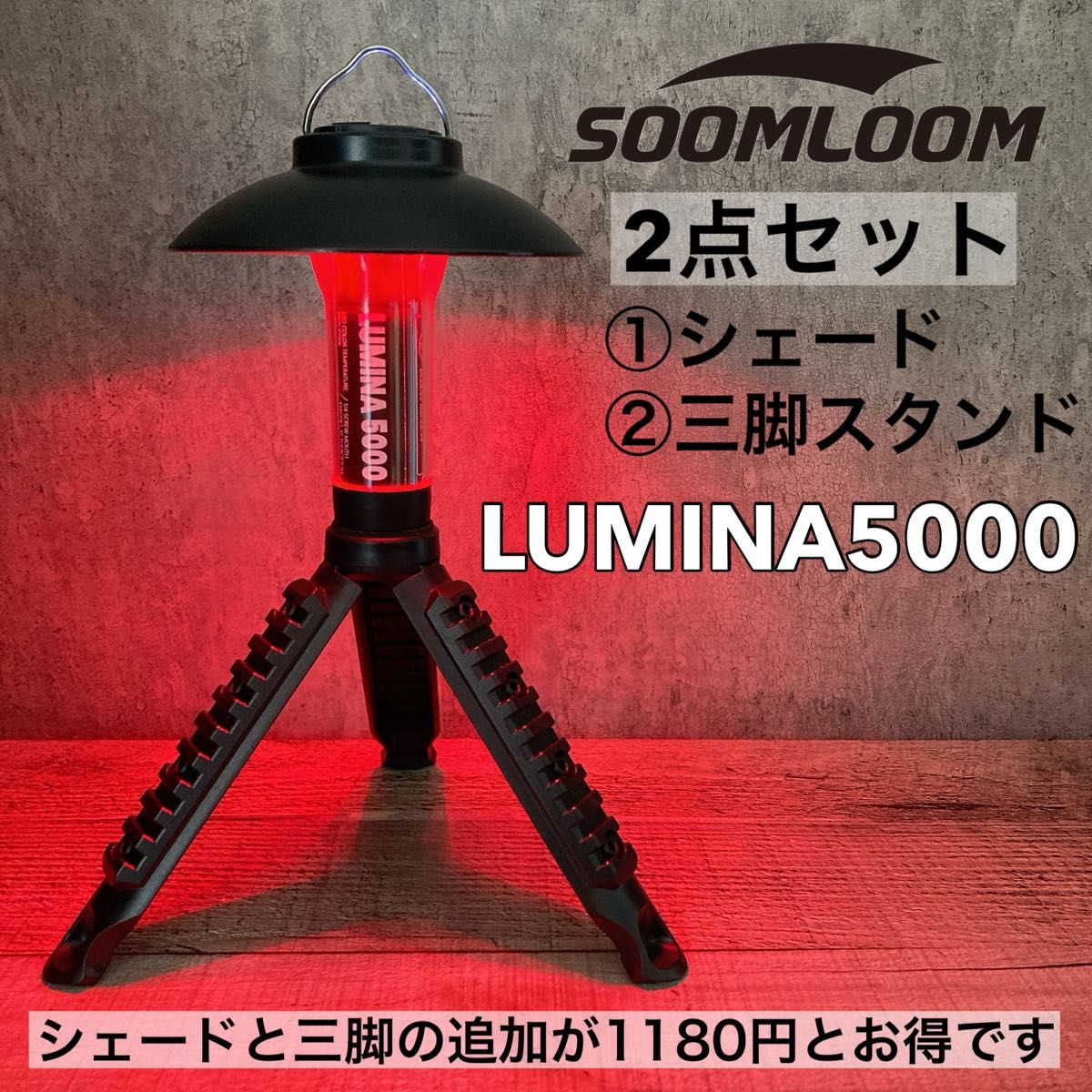 大人気 1個 最安値 LUMINA5000 スームルーム ルミナ5000 大人気 1個 最安値 LUMINA5000 スームルーム ルミナ5000