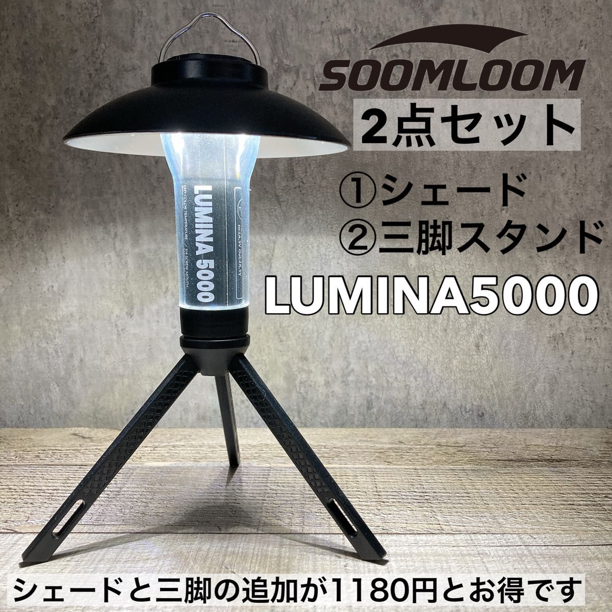 大人気 1個 最安値 LUMINA5000 スームルーム ルミナ5000 大人気 1個 最安値 LUMINA5000 スームルーム ルミナ5000