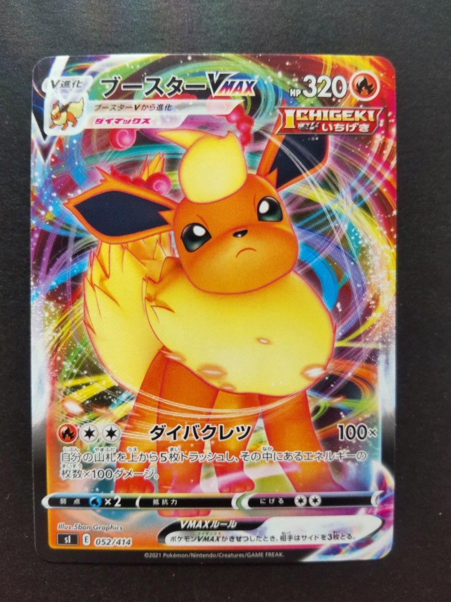 ポケモンカード イーブイ ブイズ イーブイヒーローズ V/VMAX RR ポケモンカード イーブイ ブイズ イーブイヒーローズ V/VMAX RR