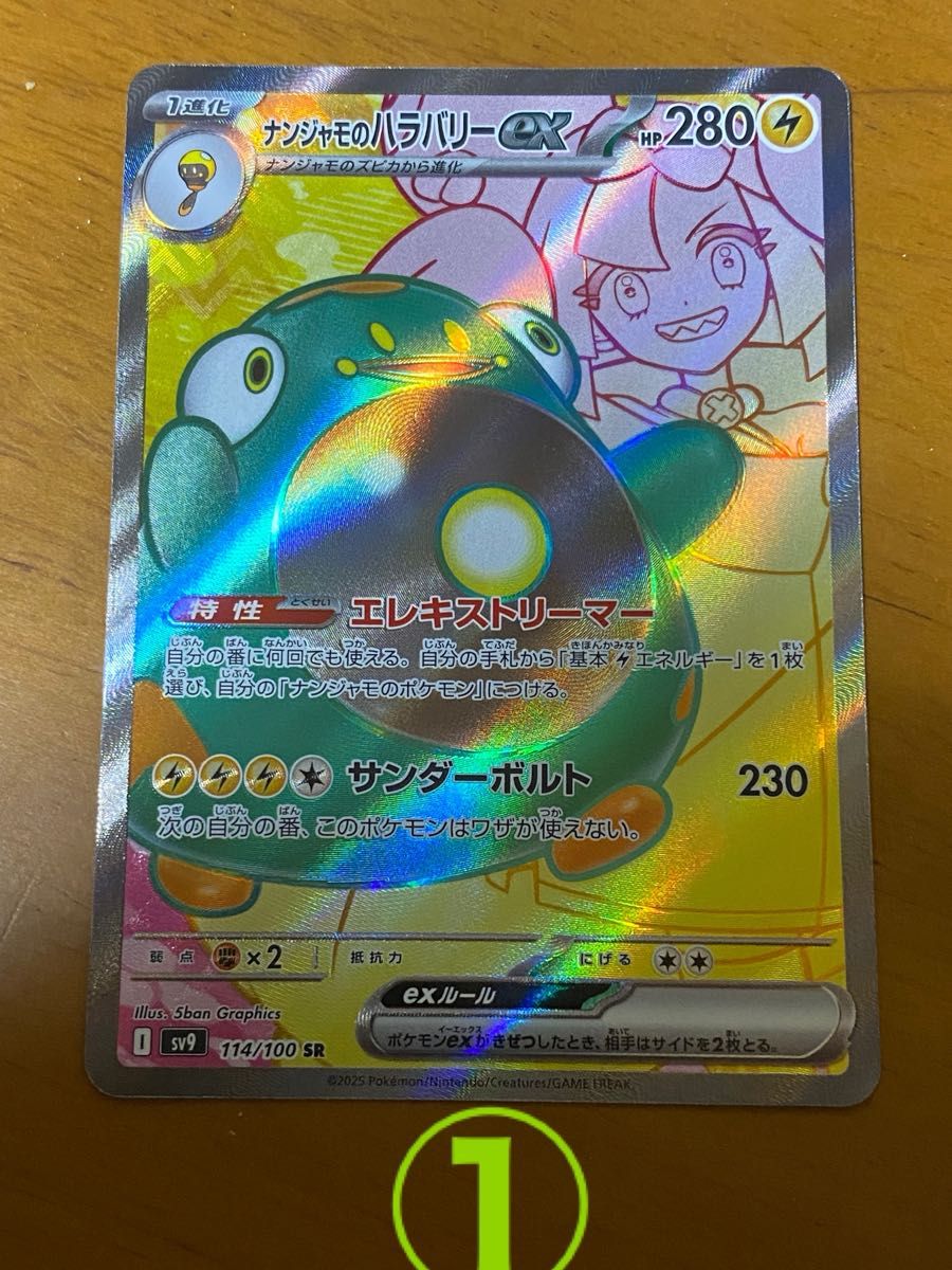 ポケモンカード バトルパートナーズナンジャモのハラバリーex sr ポケモンカード バトルパートナーズナンジャモのハラバリーex sr