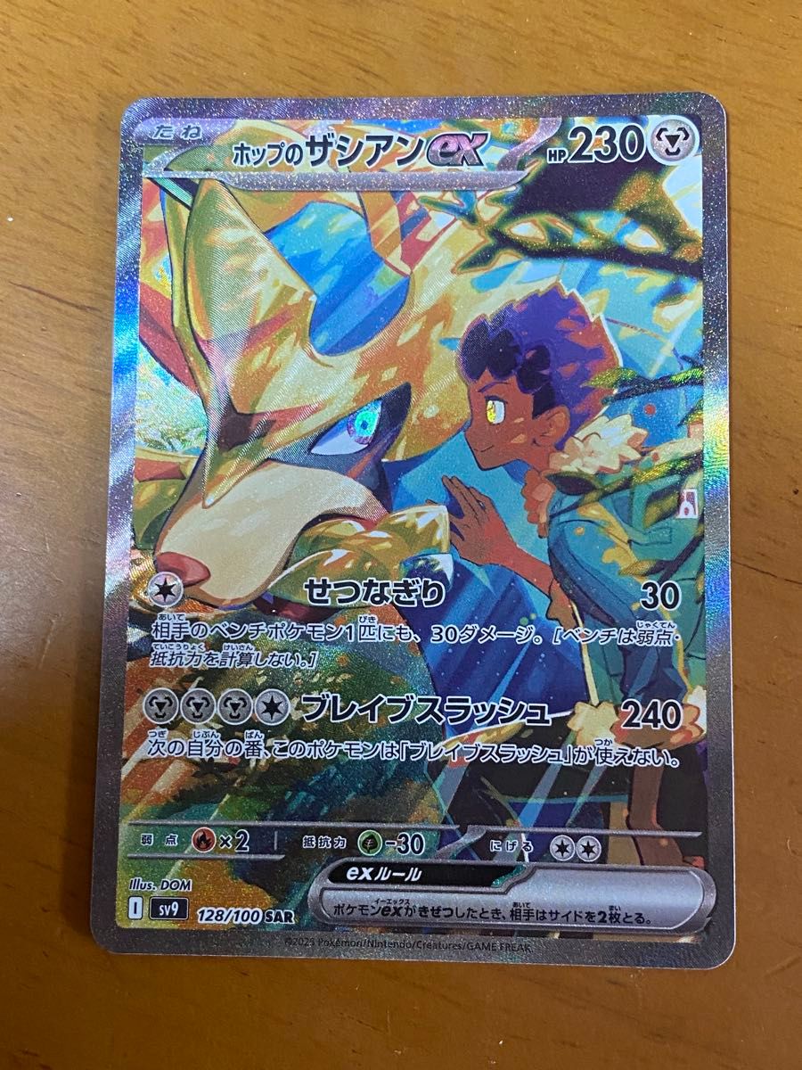 ポケモンカード バトルパートナーズホップのザシアンex sar ポケモンカード バトルパートナーズホップのザシアンex sar