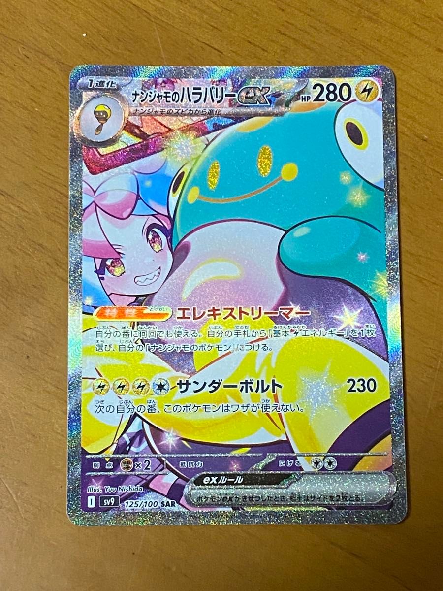 ポケモンカード ナンジャモのハラバリーex sar|Yahoo!フリマ ポケモンカード ナンジャモのハラバリーex sar|Yahoo!フリマ