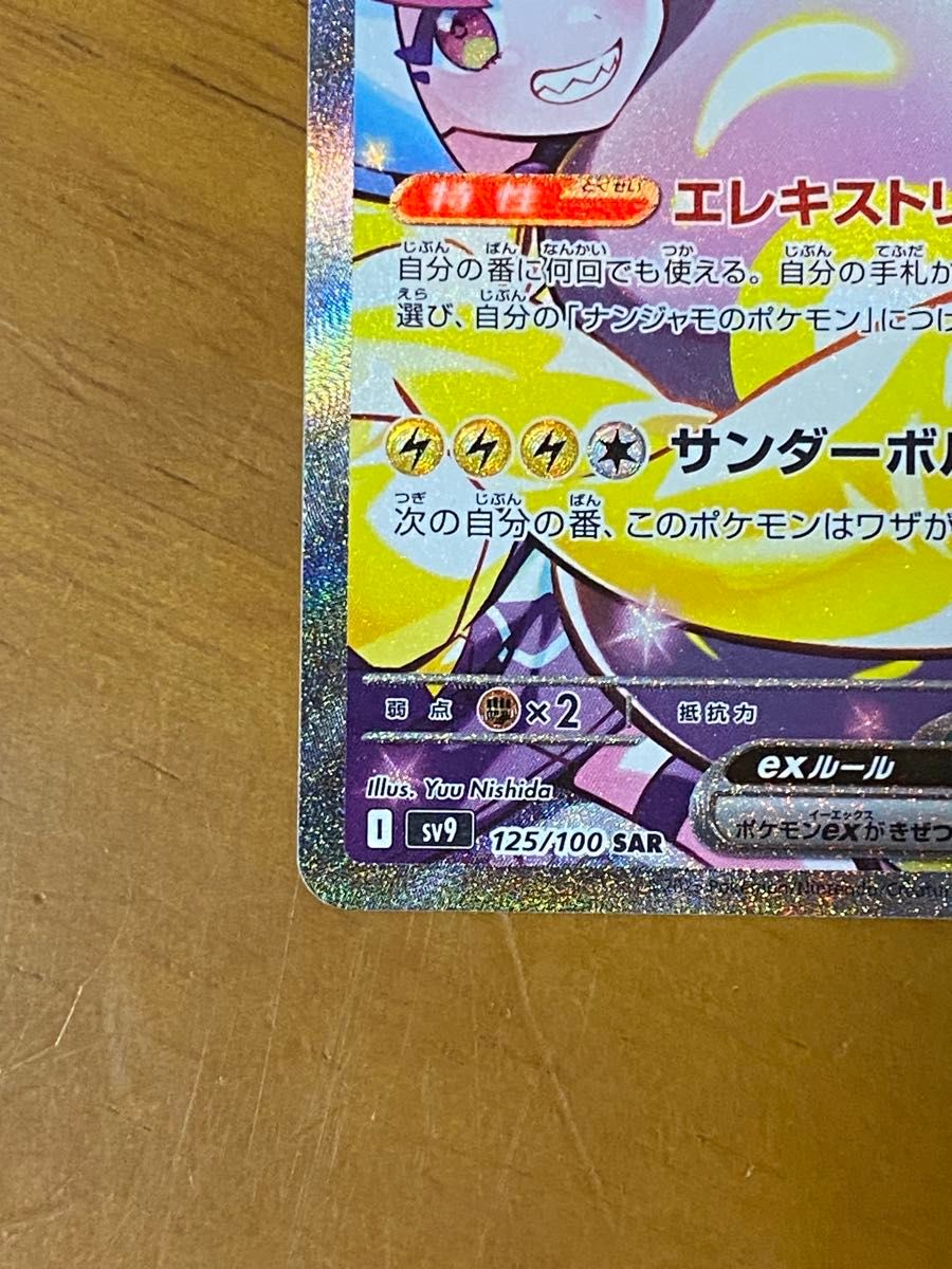 ポケモンカード ナンジャモのハラバリーex sar|Yahoo!フリマ ポケモンカード ナンジャモのハラバリーex sar|Yahoo!フリマ